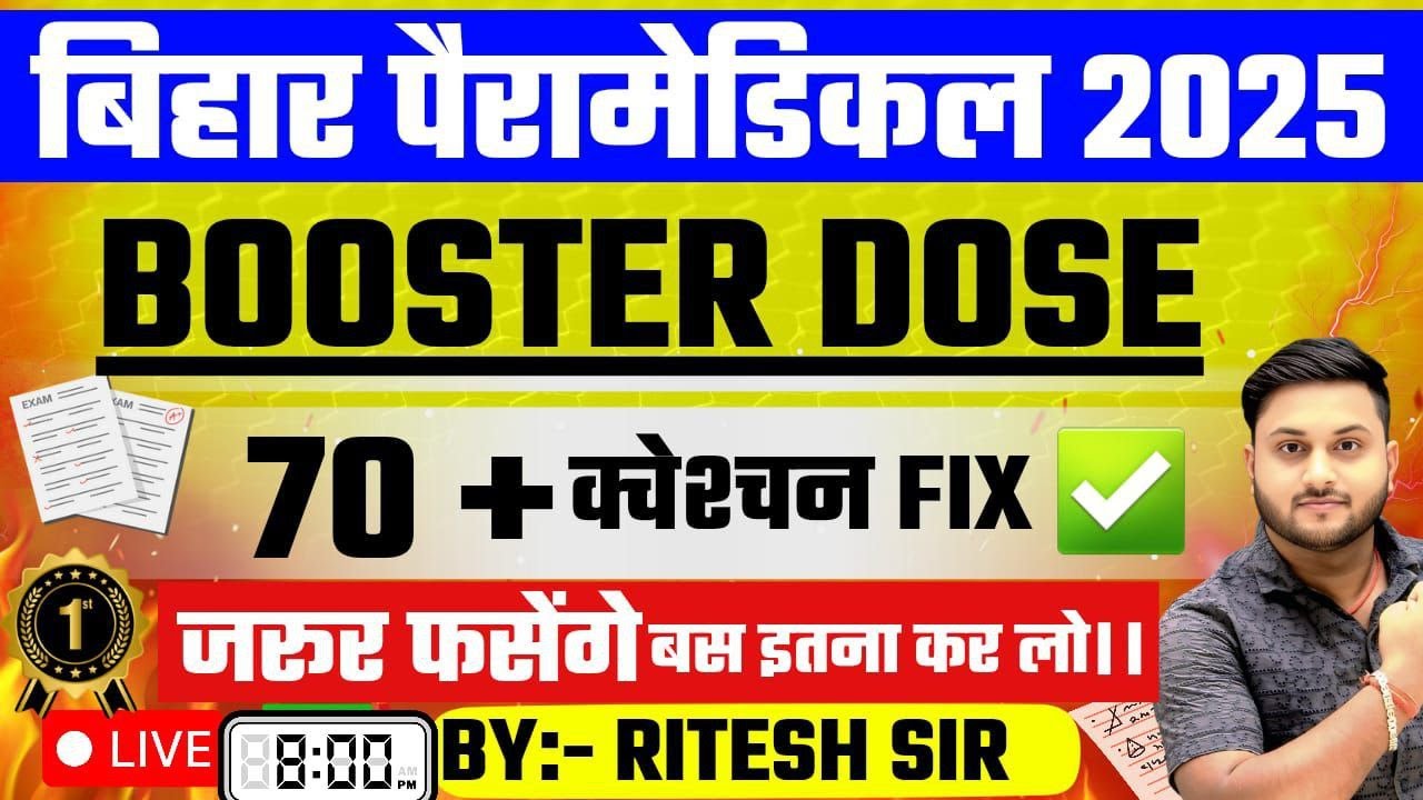Bihar Paramedical Exam 2025 Tips & Strategy | 60 Days Smart Study Plan | टॉपर्स की सीक्रेट ट्रिक्स
