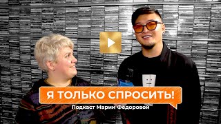 «Я Только Спросить!» | Tsoy О Роли Мечты