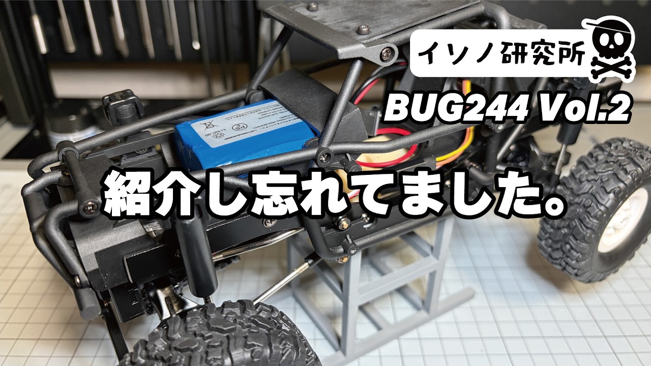 Isono Lab] There were points about the BUG244 I hadn't explained