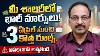 Ramachandra Murty - Big Changes in Salary from April 2026 | Salary Structure New Rules 2026 |SumanTV