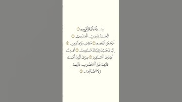 سورة الفاتحة//قراءة من صلاة المغرب  .