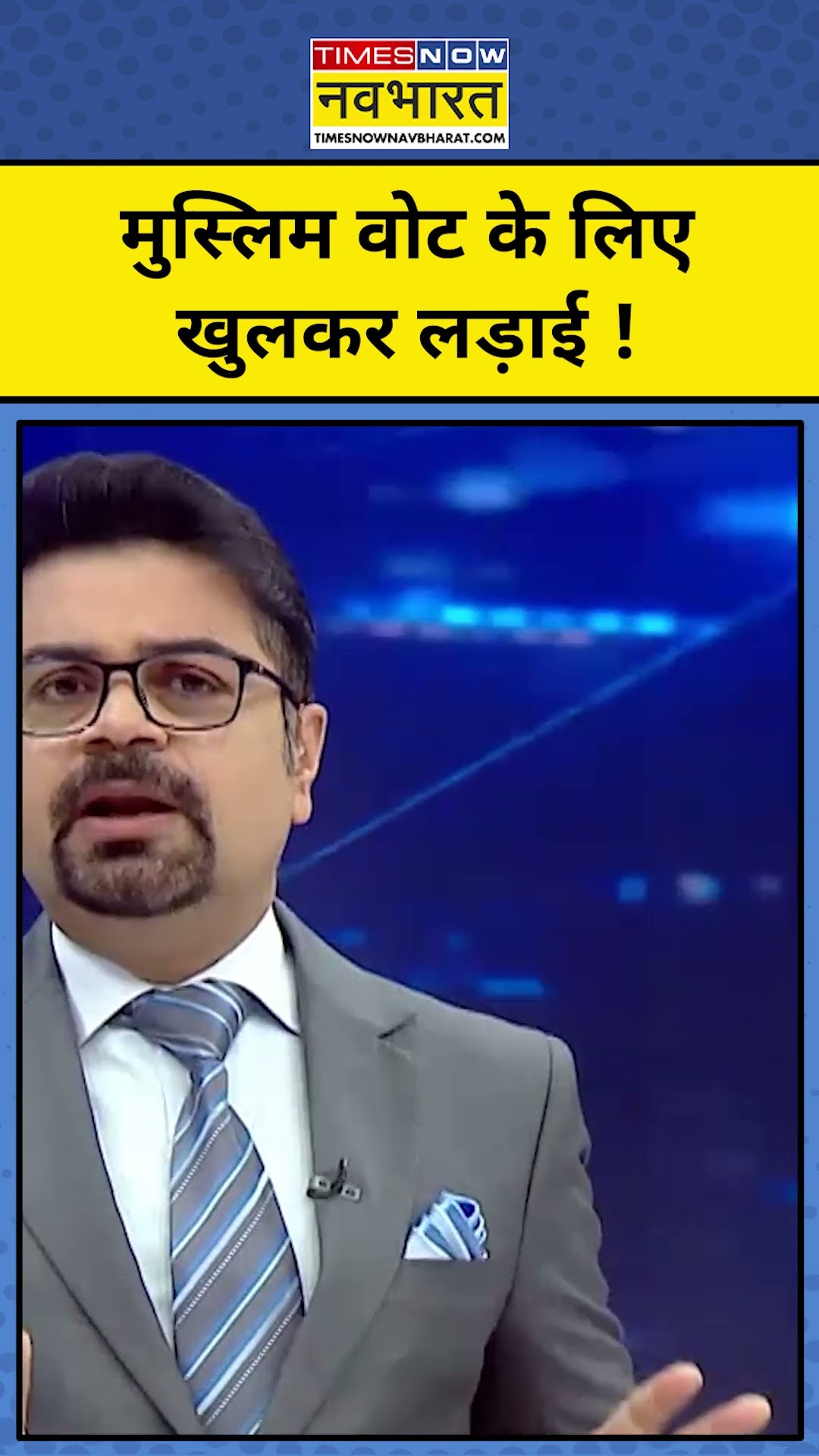 News Ki Pathshala With Sushant Sinha: Muslim Vote की खुलकर लड़ाई!|Tnnb|#shorts