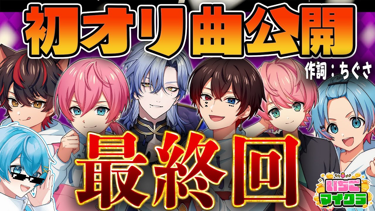 【 #いちごマイクラ 】最後の宴‼️今夜オリ曲公開✨泣いても笑っても最終日！part2【STPR／すとぷり／騎士X／AMPTAK／めておら／すにすて】