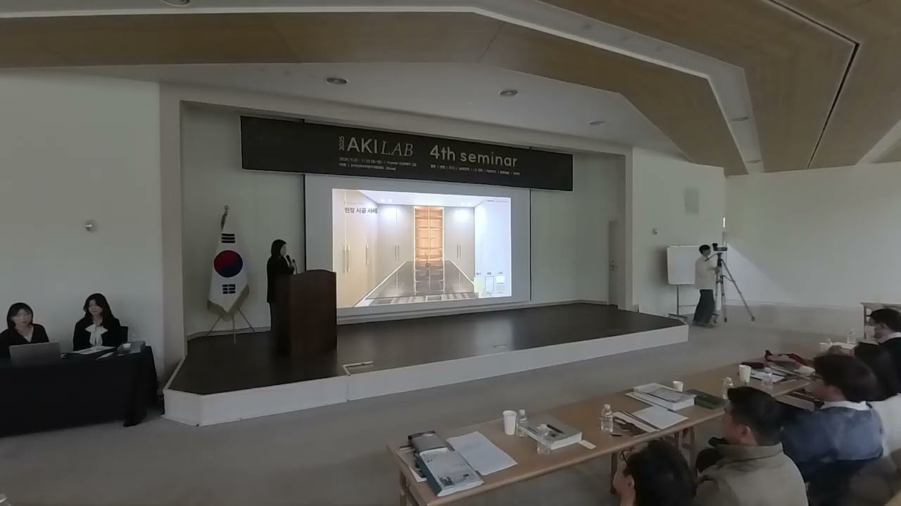 [한국인테리어연구개발협회 AKILAB] 제4회 정기 세미나 - 2026 디자인 트렌드 I 영림 디자인 연구소