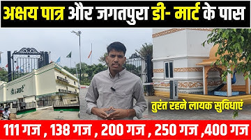 अक्षय पात्र और जगतपुरा डी-मार्ट के पास JDA Plots In Jagatpura!Vrindavan Phase 1!Riyasat Gokul Kripa