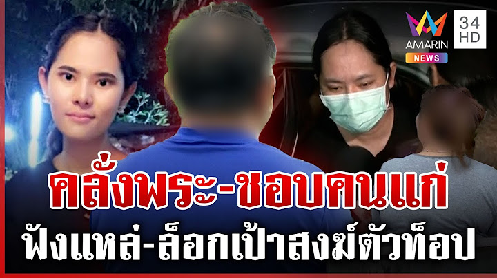 ที่แรก! เปิดใจผัวเก่า "สาวกอล์ฟ" คลั่งพระ เพื่อนร่วมยันสเปกชอบคนแก่ | ทุบโต๊ะข่าว | 16/07/68