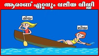 IQ TEST | IQ TEST MALAYALAM | Malayalam riddles | Brain test | IQ Aptitude test | crime riddles