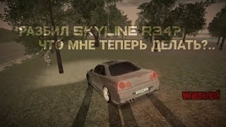 АГРЕССИВНАЯ ЕЗДА|РАЗБИЛ SKYLINE R34!? - БЛЕК РАША