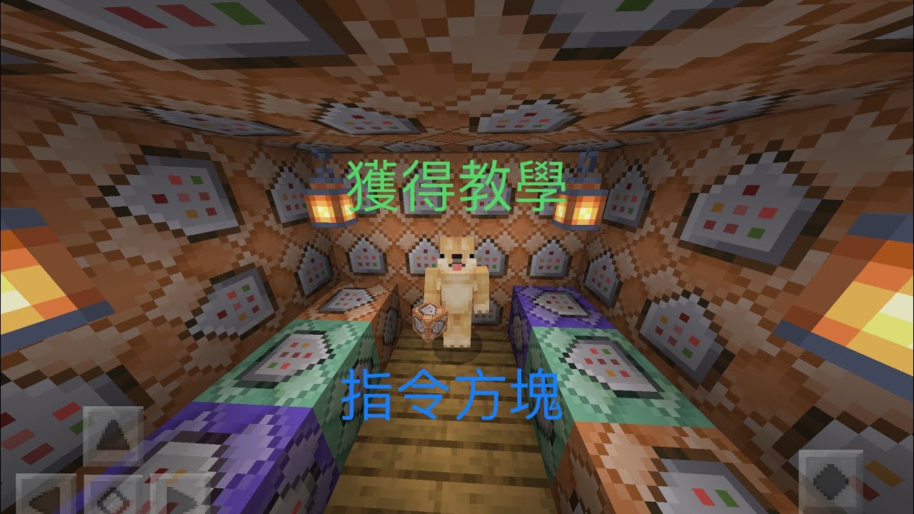 教你如何拿到指令方塊