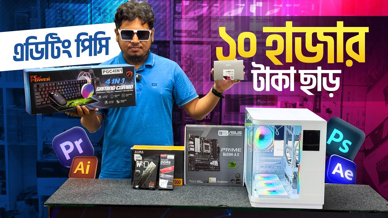 Ryzen 7 7700 দিয়ে Editing PC Build 🔥 1TB NVMe + DDR5 | Price in BD ...