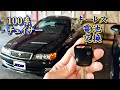 JZX100 チェイサー キーレスエントリー ボタン電池交換 日常メンテ