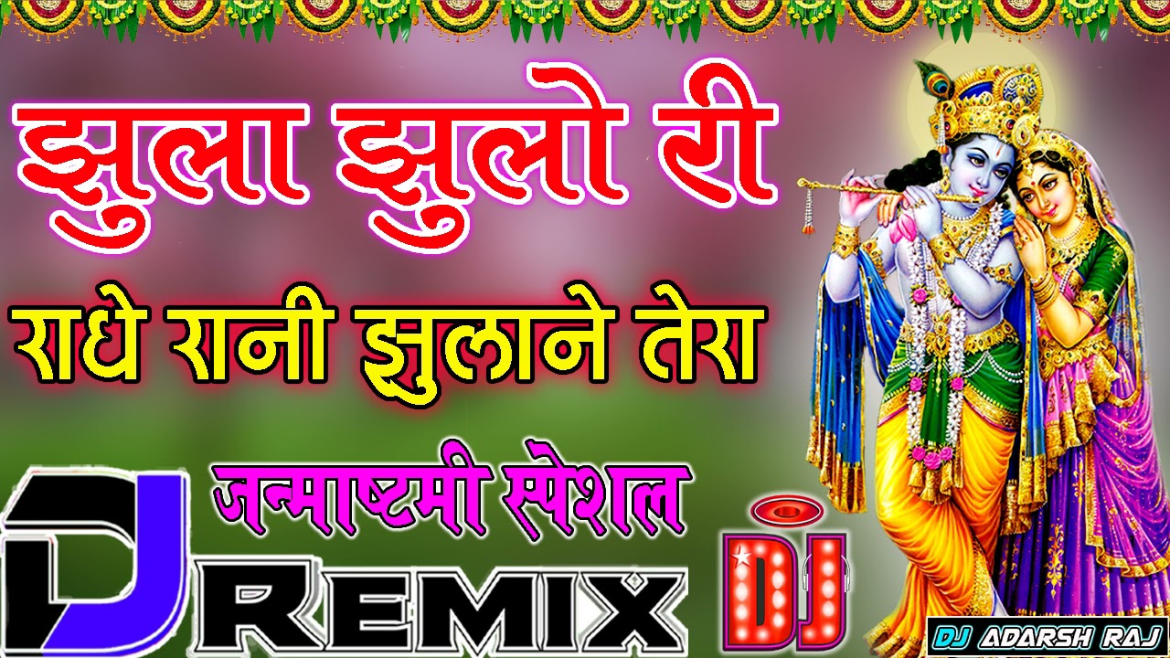 Jhoola Jhoolo Ri Radhe Rani Dj Adarsh Raj