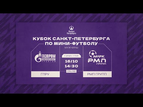 Видео к матчу ГПРУ - РМП Групп