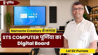STS Computer Education Lal Sir ने अपना Digital Board लगवाया। Digital Board Installation in Purnea.