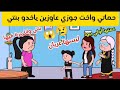 اخت جوزي عاوزة تاخد بنتي كرتون حكايات عربية حكايات انميشن انمي قصص دراما انيميشن عربي قصة 