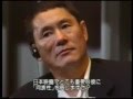 たけし、ソナチネ、死生観について語る。in国際映画シンポジウム(1)