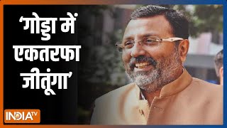 Lok Sabha Election 2024 | BJP Leader Nishikant Dubey का एकतरफा जीत का दावा | Fight On Godda Seat