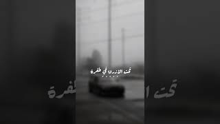 ويجز - شربت كاس المر حالات واتس 💔💔