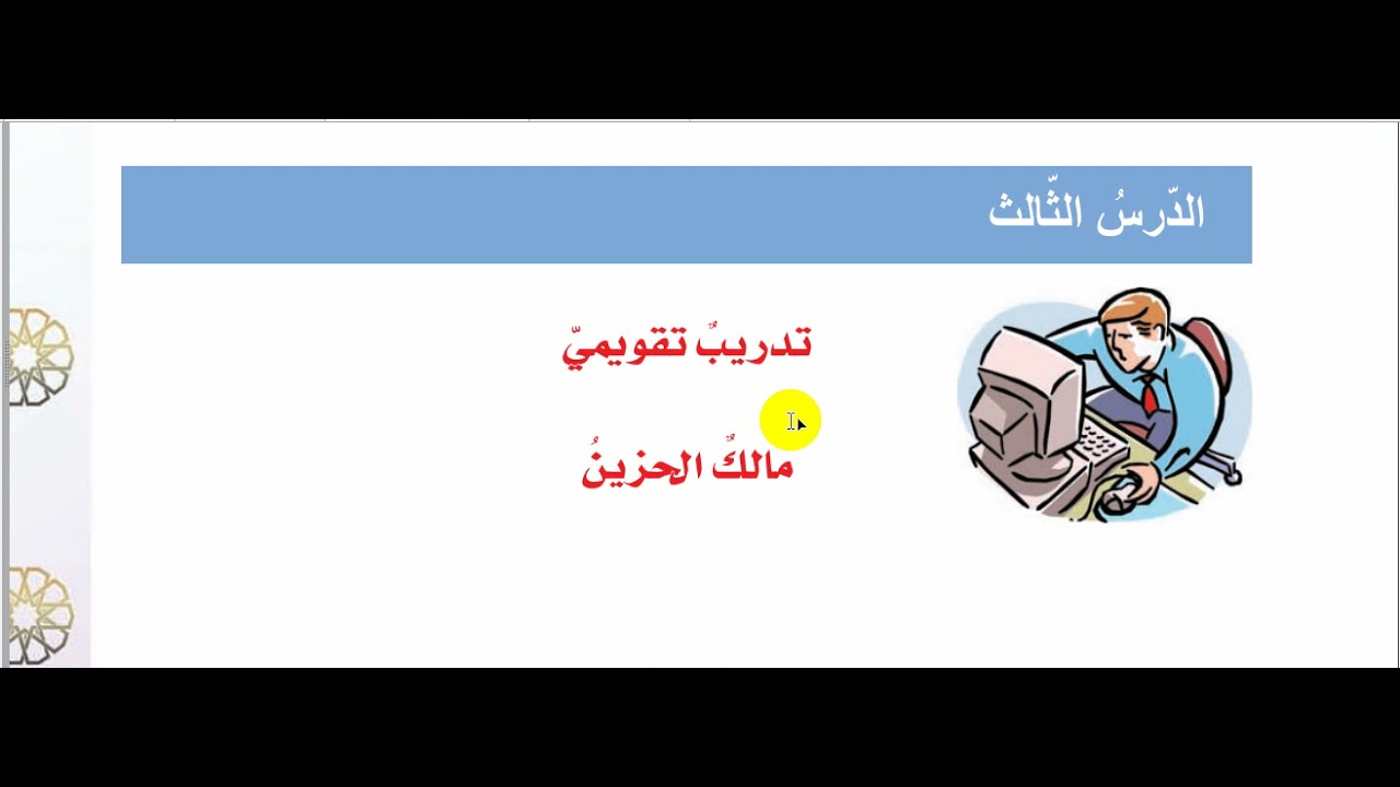 الرسالة الشخصية  الصف السابع