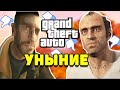 ТОП 11 СКУЧНЫХ МИССИЙ В GTA