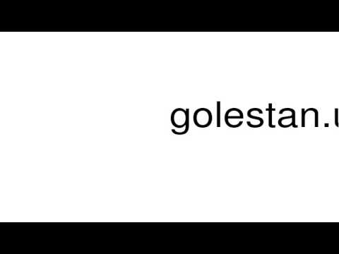 How to pronounce golestan.usb.ac.ir