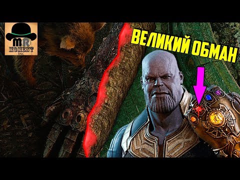 😱 НЕУЖЕЛИ ТАНОС ЖИВ И ВСЕХ ОБМАНУЛ ?! || БЕЗУМНАЯ ТЕОРИЯ МАРВЕЛ! ☝