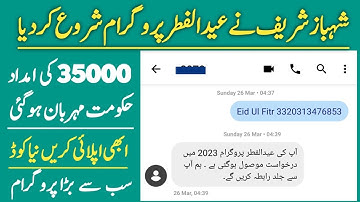 Eid Program 35000 Online Apply New Code | Eid Ul Fitr Program Start | Ehsaas Program | JDC Taqatwar