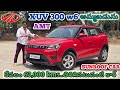 #mahindra XUV 300 w6 2022 AMT అమ్మబడును | 86397 77450, 9059404085,91004 45902 | అందరూ బాగుండాలి 🤗 