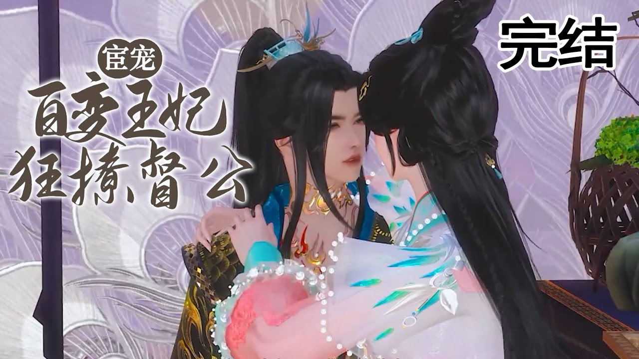 宦寵：穿書後她錯撩瘋批督公