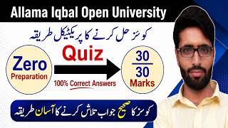 AIOU Quiz Attempt karny ka tarika | How to attempt AIOU Quiz |🔥AIOU Quiz Solution 2026 | AIOU Quiz