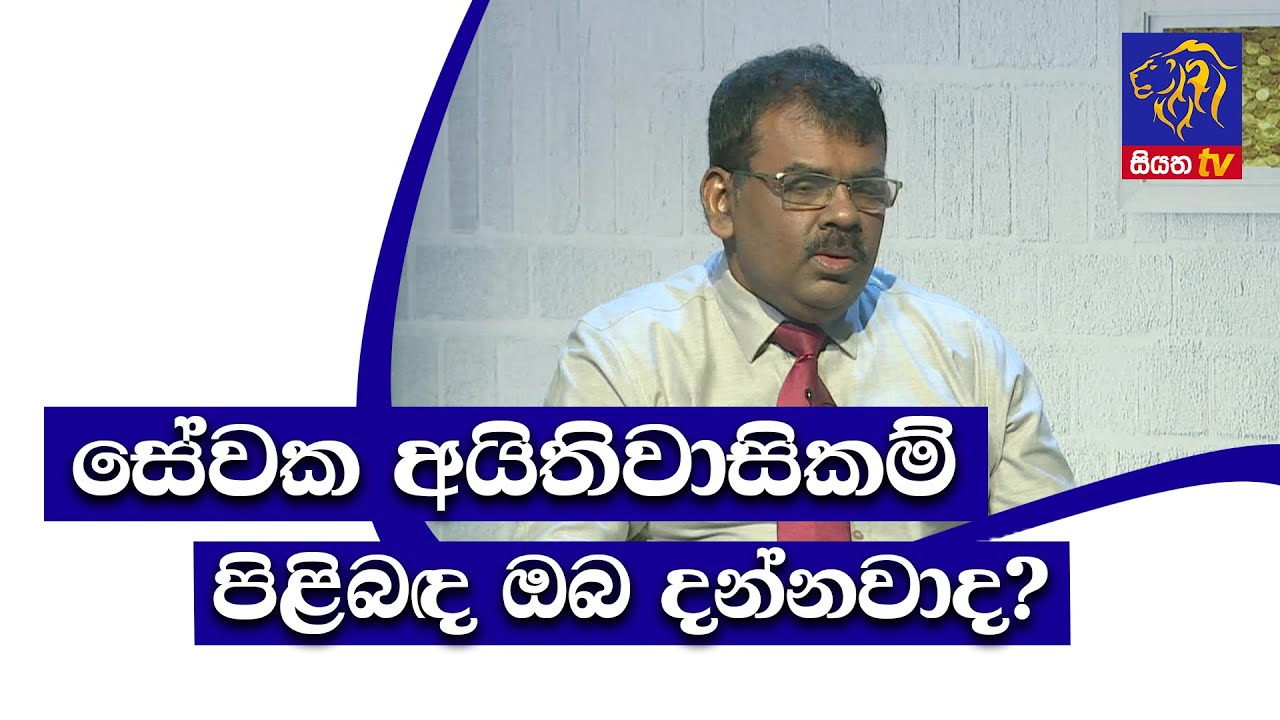සේවක අයිතිවාසිකම් පිළිබද ඔබ දන්නවාද?  GOOD MORNING SRILANKA | 01 - 05 - 2021