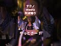 ㊗️本編120万回再生!【MV】阿波踊りショート版 #technodance #dance #dj #technomusic #music #electronicmusic
