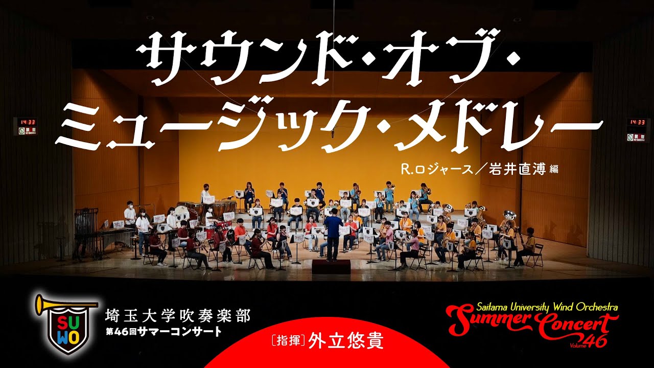 サウンド・オブ・ミュージック・メドレー／R.ロジャース／岩井直溥 編