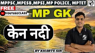 केन नदी | Ken River | मध्य प्रदेश की प्रमुख नदी | MP GK Full Concept + Trick#mpgk #madhyapradeshgk