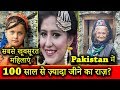 120 साल तक जीते है पाकिस्तान के हुंजा लोग | Hunza Tribe MOST Beautiful Tribe of Pakistan