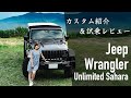 ジープ ラングラー オーナー必見！まるでお手本のようなカスタム！ 試乗レビュー（JL型）