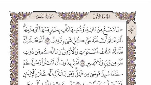الربع الثالث من الحزب ٢ من القرآن الكريم - الشيخ محمد أيوب رحمه الله