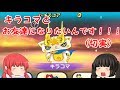 【妖怪ウォッチぷにぷに】キラコマとお友達になりたいんです!!!!(切実)【ゆっくり実】
