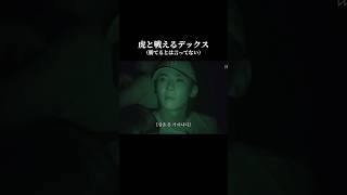虎に食べられながら守ってあげる(?) #dex #kimjinyoung