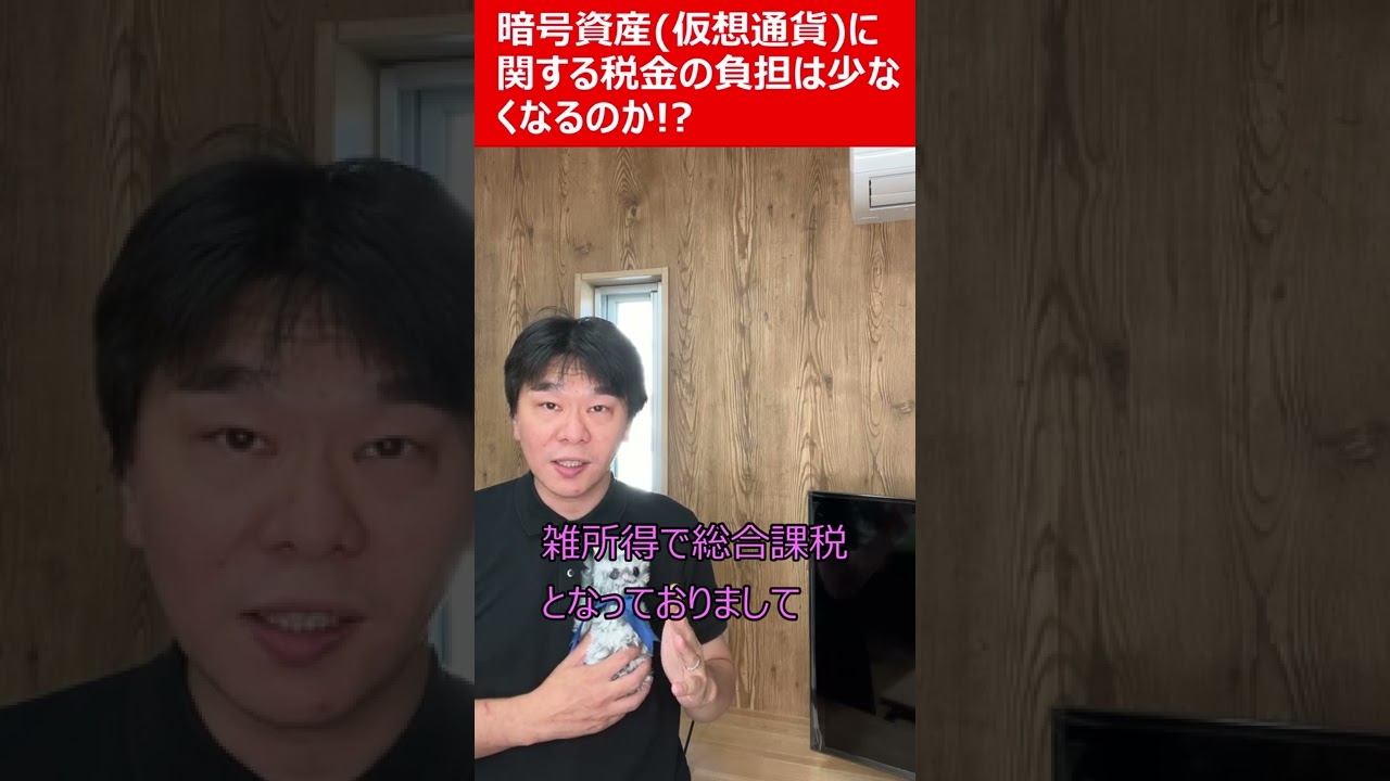 暗号資産（仮想通貨）の税制、申告分離課税と損失繰越控除【個人の所得税につて】【2023年度税制改正に関する要望書】 #shorts - YouTube