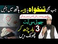 Tankha Mein Barkat Ka Wazifa Qurani Wazifa | Peer Hafiz Iqbal Qureshi