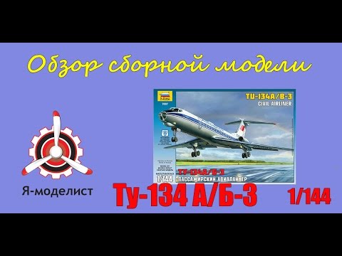 Обзор модели Ту-134.