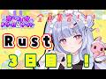 【RUST】ついに全員集合なるのか!!#ましドリ【藤咲ウサ/兎藤サキ】