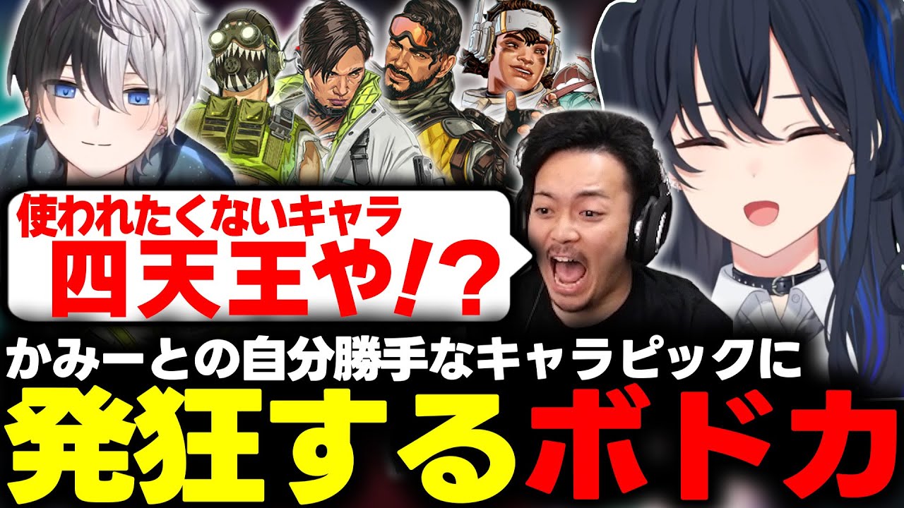 かみーとの自分勝手なキャラピックに発狂するボドカとうるぱんち【ぶいすぽっ！/一ノ瀬うるは/kamito/ボドカ】