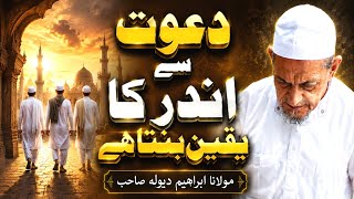 Shakal Amal Aur Emaan Ajeeb Bayan Molana Ibrahim Dewla Sahab Latest Bayan