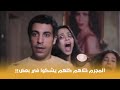 كامب أقوي مشهد رعب في فيلم كامب المجرم خلاهم كلهم يشكوا في بعض 