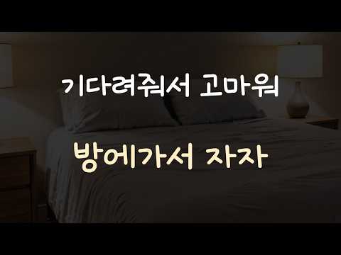 소파에서 잠든 여자친구 안고 침대로 가는 남친ASMR