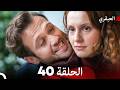 مسلسل العبقري الحلقة 40  