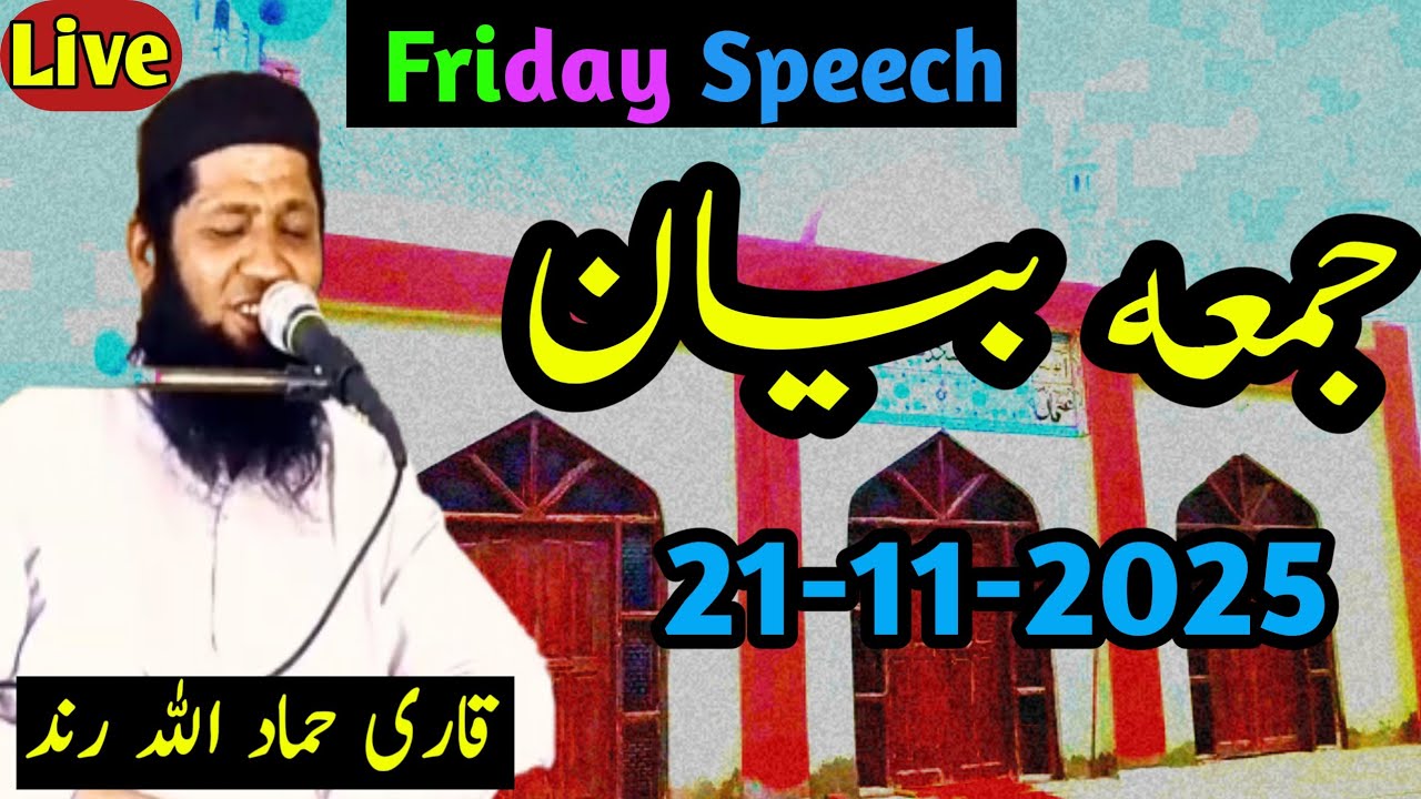 Abass Rasool Friday Bayan 21-11-2025 | Hzrt Ibn Abbas RA Ko Rasool Ullah ﷺ Ki ...