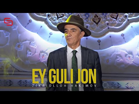 Зикриоллох Хакимов - Эй гули чон | Zikriolloh Hkimov - Ey guli jon (2021)